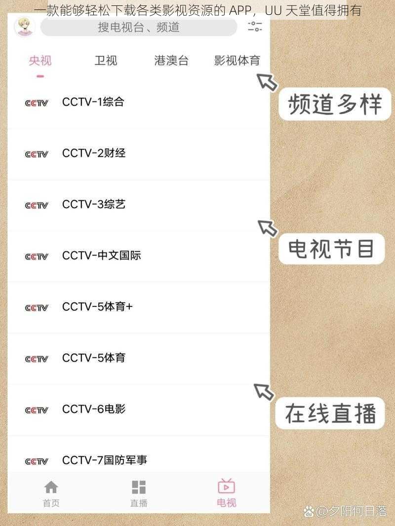 一款能够轻松下载各类影视资源的 APP，UU 天堂值得拥有