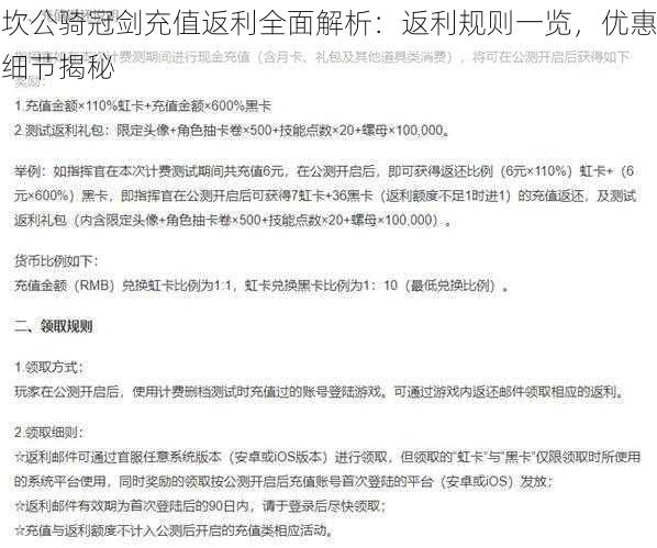 坎公骑冠剑充值返利全面解析：返利规则一览，优惠细节揭秘