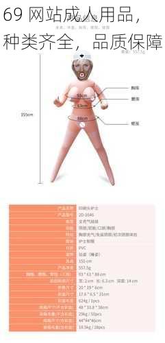 69 网站成人用品，种类齐全，品质保障