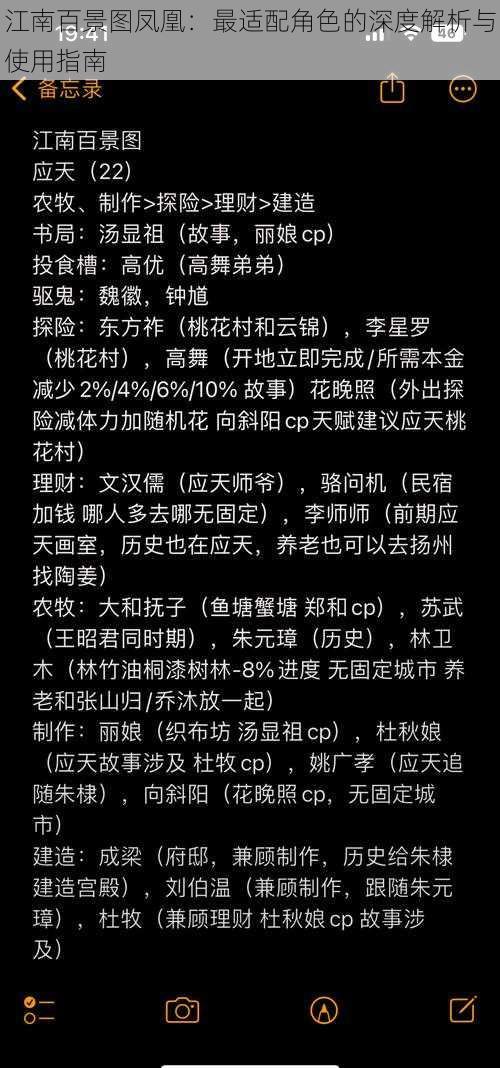 江南百景图凤凰：最适配角色的深度解析与使用指南