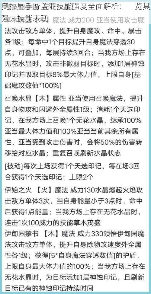 奥拉星手游盖亚技能强度全面解析：一览其强大技能表现