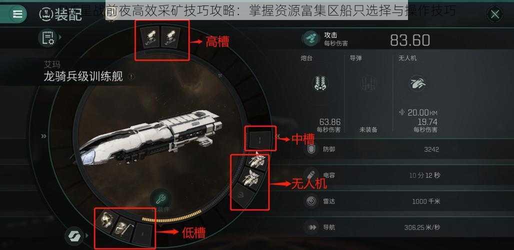 EVE星战前夜高效采矿技巧攻略：掌握资源富集区船只选择与操作技巧