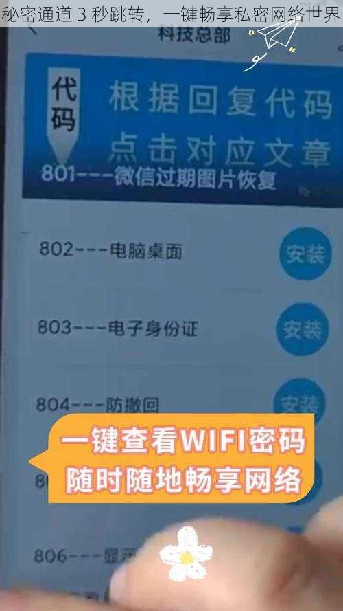 秘密通道 3 秒跳转，一键畅享私密网络世界