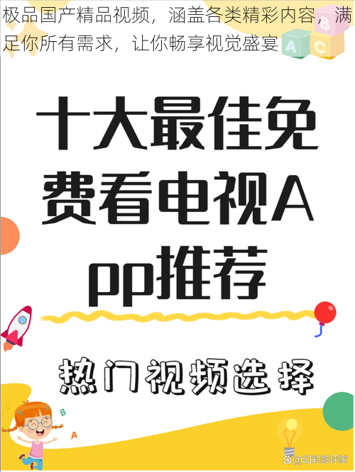 极品国产精品视频，涵盖各类精彩内容，满足你所有需求，让你畅享视觉盛宴