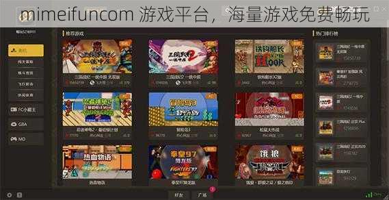 mimeifuncom 游戏平台，海量游戏免费畅玩