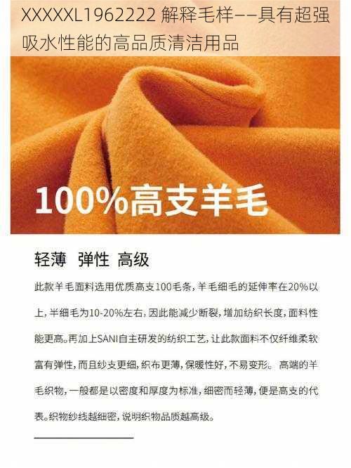 XXXXXL1962222 解释毛样——具有超强吸水性能的高品质清洁用品