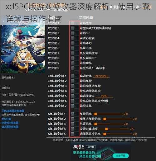 xd5PC版游戏修改器深度解析：使用步骤详解与操作指南