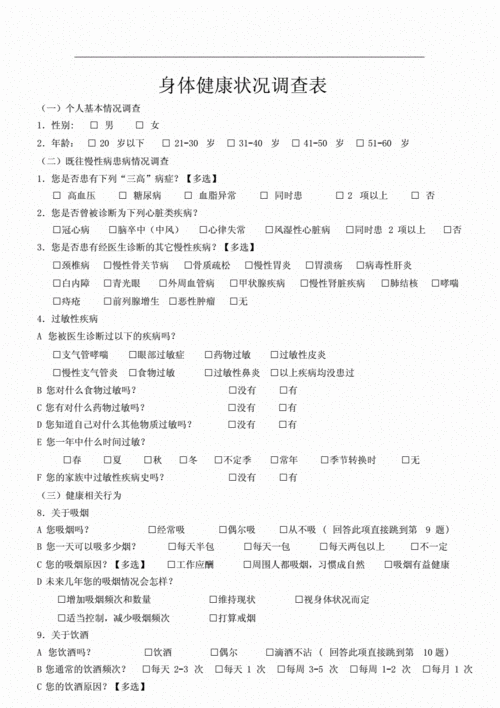 m 自测表问卷调查——自我检测，了解你的健康状况