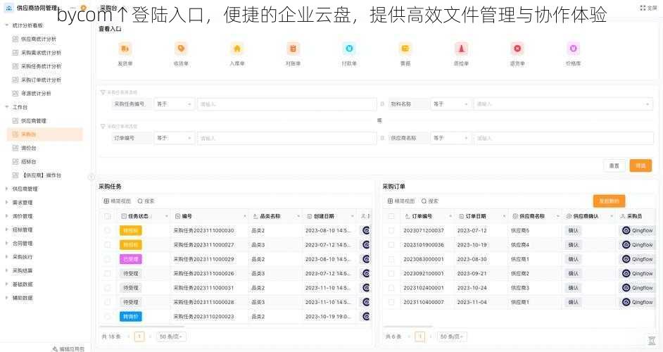 bycom↑登陆入口，便捷的企业云盘，提供高效文件管理与协作体验