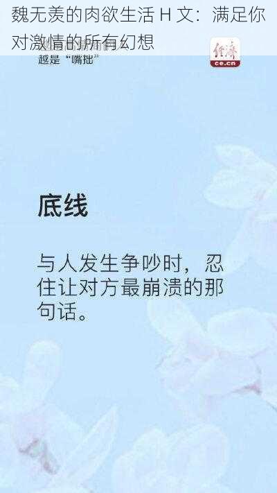 魏无羡的肉欲生活 H 文：满足你对激情的所有幻想