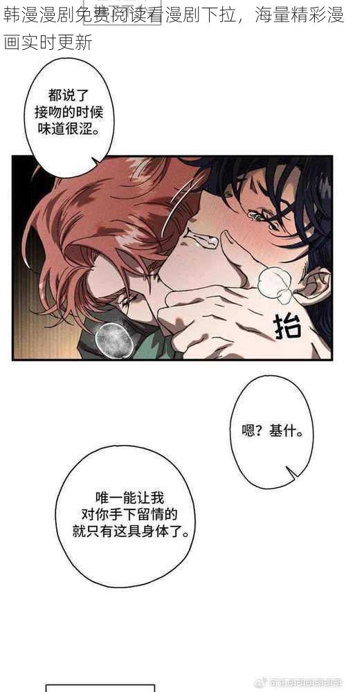 韩漫漫剧免费阅读看漫剧下拉，海量精彩漫画实时更新