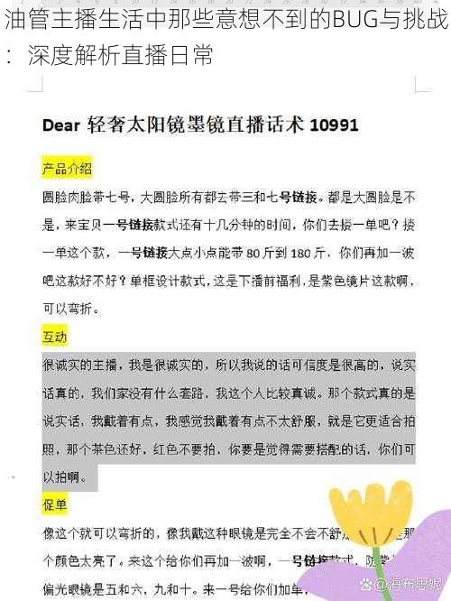 油管主播生活中那些意想不到的BUG与挑战：深度解析直播日常