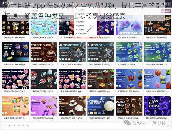 黄金网站 app 在线观看大全免费视频，提供丰富的影视资源，涵盖各种类型，让你畅享视觉盛宴