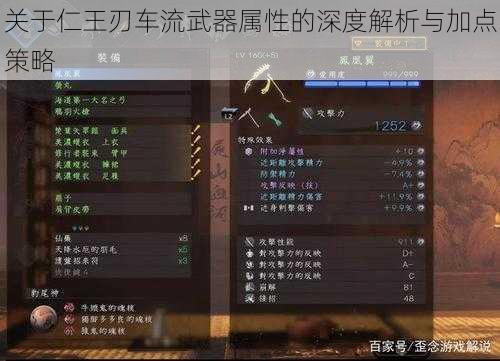 关于仁王刃车流武器属性的深度解析与加点策略