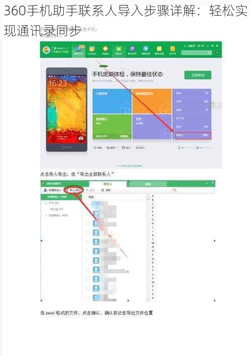 360手机助手联系人导入步骤详解：轻松实现通讯录同步