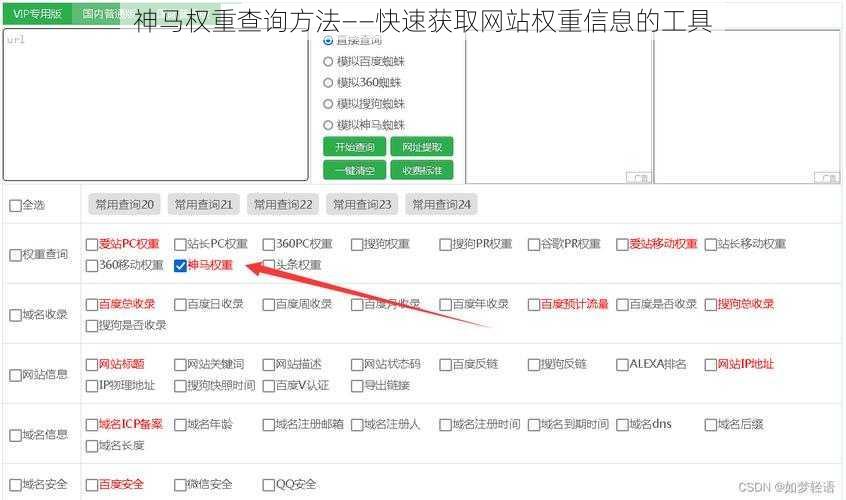 神马权重查询方法——快速获取网站权重信息的工具