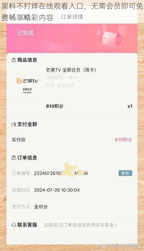 黑料不打烊在线观看入口，无需会员即可免费畅享精彩内容