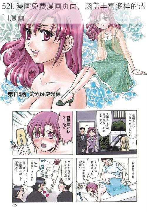 52k 漫画免费漫画页面，涵盖丰富多样的热门漫画