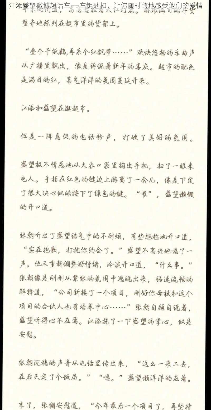 江添盛望微博超话车——车钥匙扣，让你随时随地感受他们的爱情