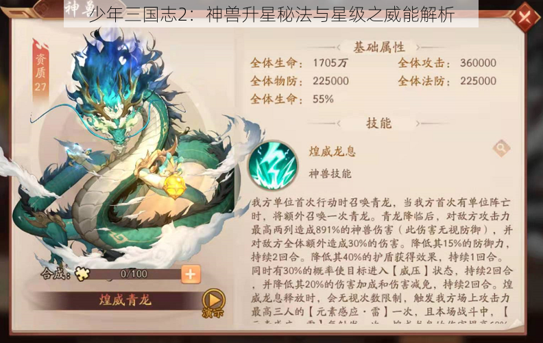 少年三国志2：神兽升星秘法与星级之威能解析