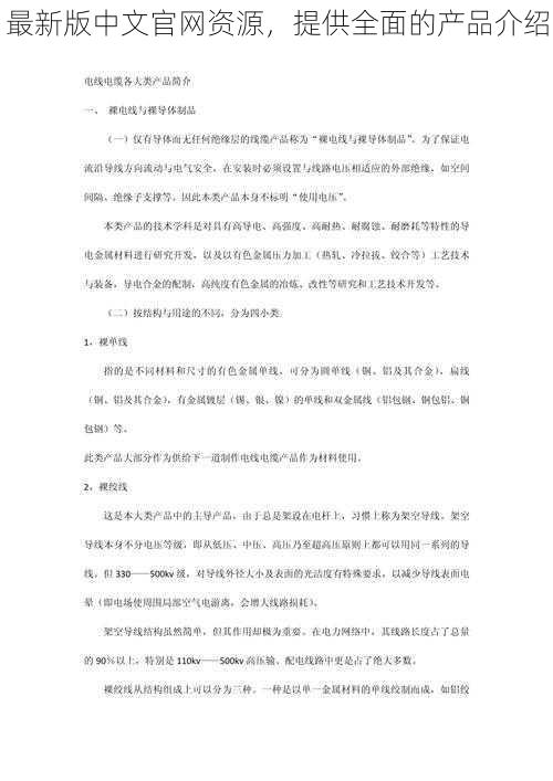 最新版中文官网资源，提供全面的产品介绍