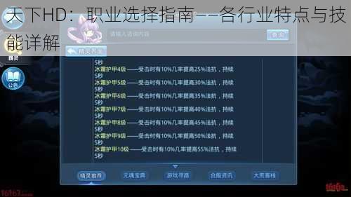 天下HD：职业选择指南——各行业特点与技能详解