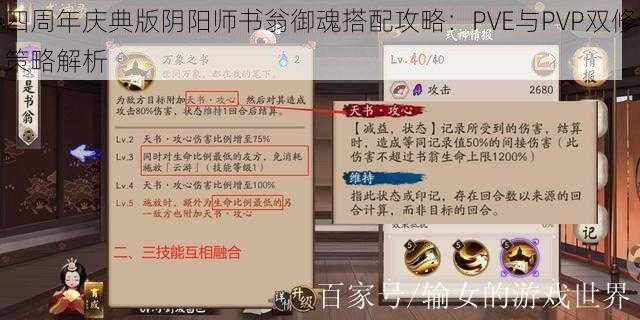 四周年庆典版阴阳师书翁御魂搭配攻略：PVE与PVP双修策略解析