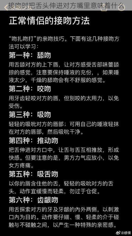 接吻时把舌头伸进对方嘴里意味着什么