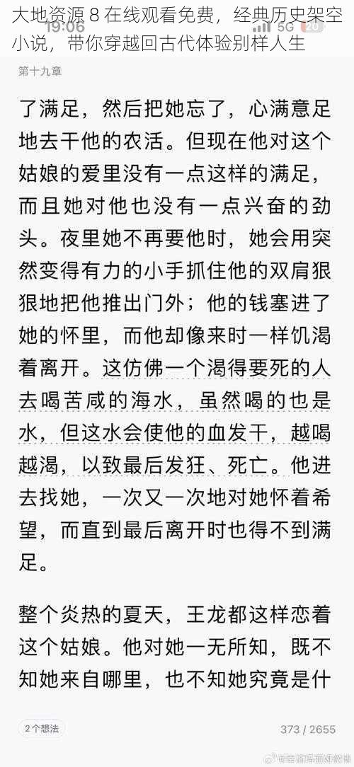 大地资源 8 在线观看免费，经典历史架空小说，带你穿越回古代体验别样人生