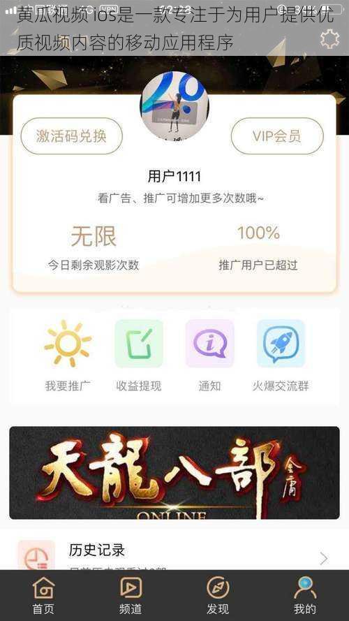 黄瓜视频 ios是一款专注于为用户提供优质视频内容的移动应用程序