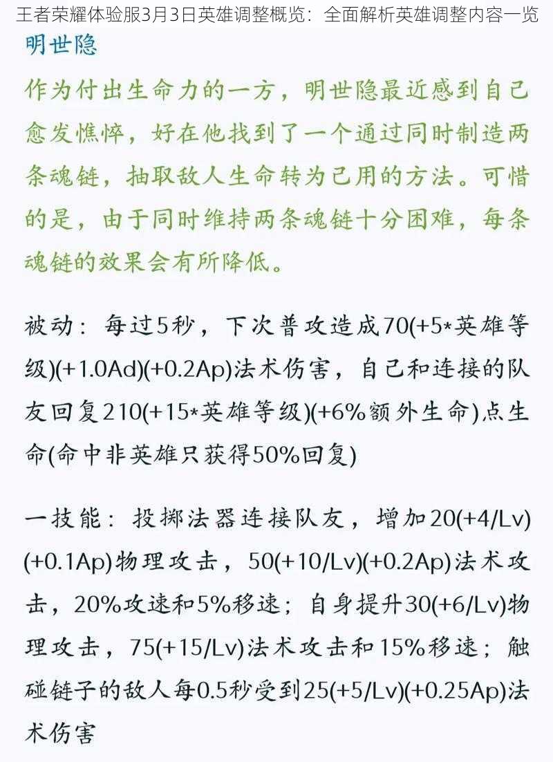 王者荣耀体验服3月3日英雄调整概览：全面解析英雄调整内容一览