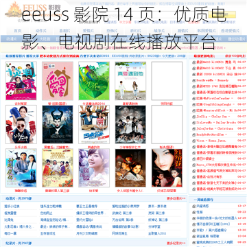 eeuss 影院 14 页：优质电影、电视剧在线播放平台