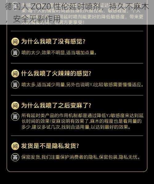 德国人 ZOZ0 性伦延时喷剂，持久不麻木，安全无副作用