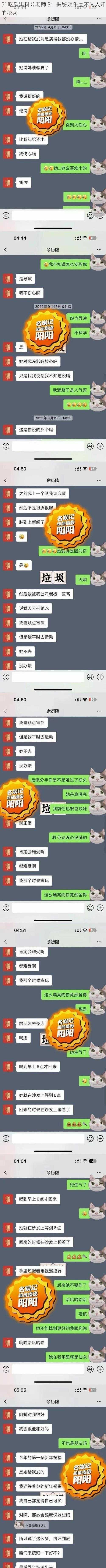 51吃瓜黑料巜老师 3：揭秘娱乐圈不为人知的秘密