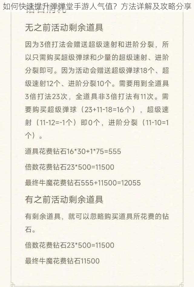 如何快速提升弹弹堂手游人气值？方法详解及攻略分享