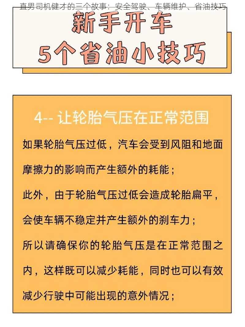 直男司机健才的三个故事：安全驾驶、车辆维护、省油技巧