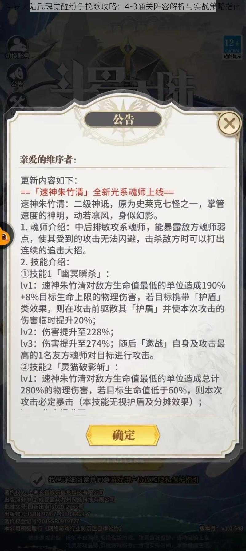 斗罗大陆武魂觉醒纷争挽歌攻略：4-3通关阵容解析与实战策略指南