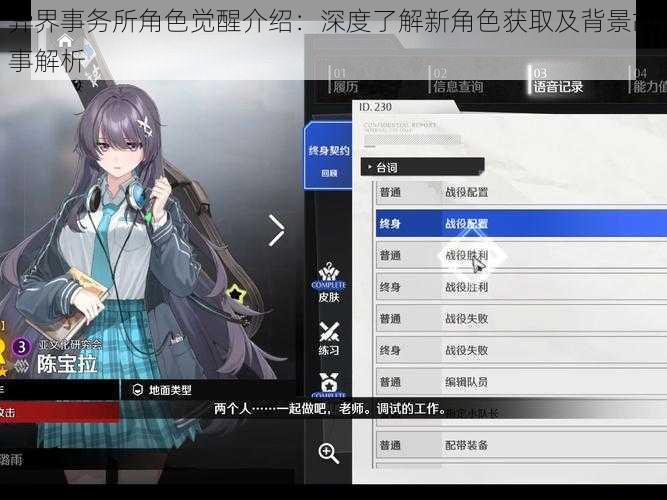 异界事务所角色觉醒介绍：深度了解新角色获取及背景故事解析