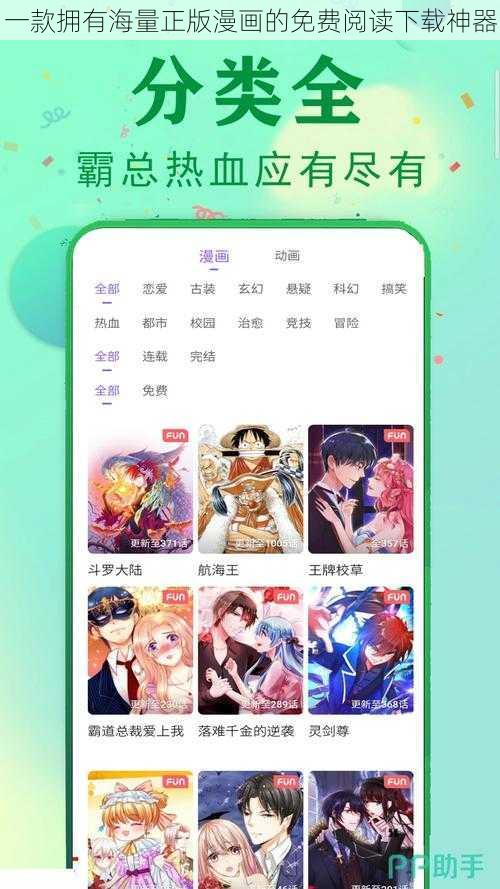 一款拥有海量正版漫画的免费阅读下载神器