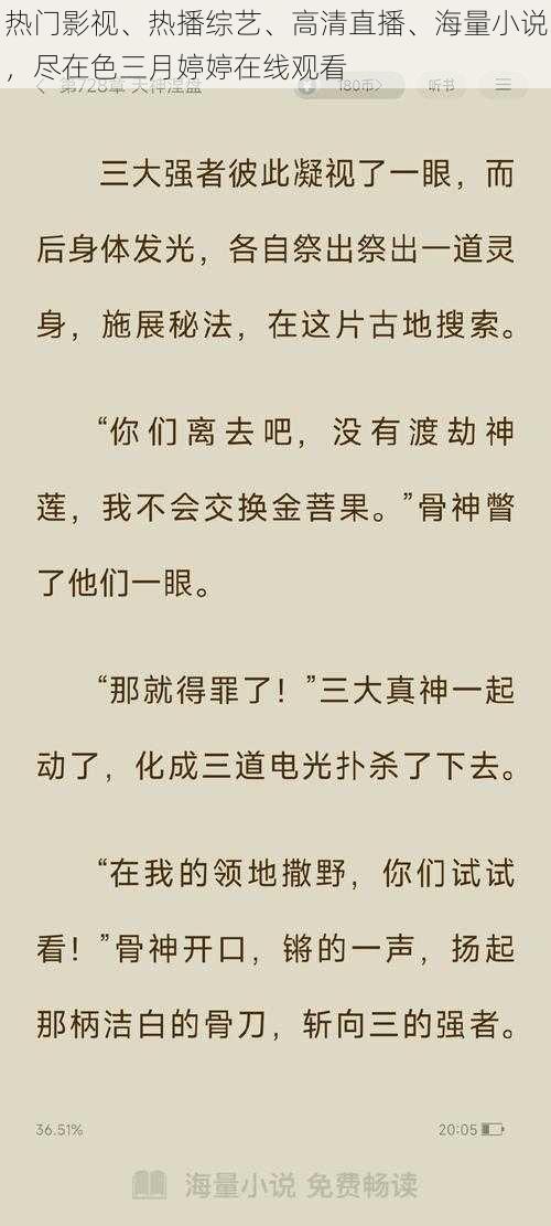 热门影视、热播综艺、高清直播、海量小说，尽在色三月婷婷在线观看