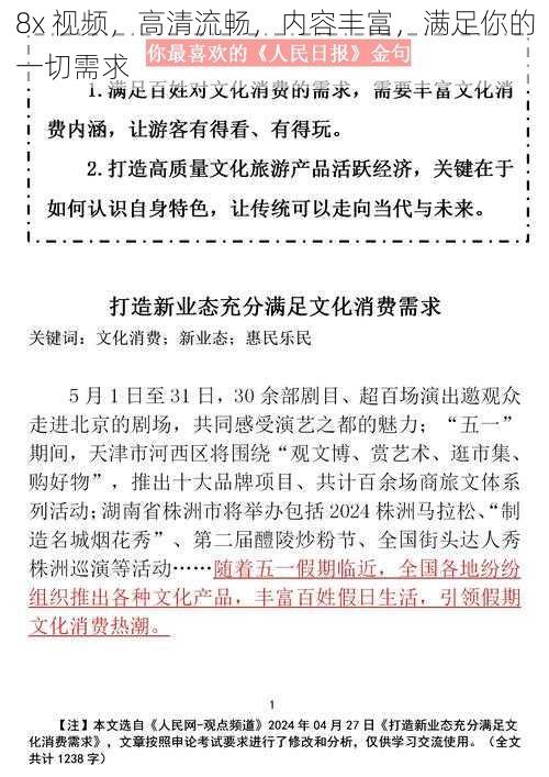 8x 视频，高清流畅，内容丰富，满足你的一切需求