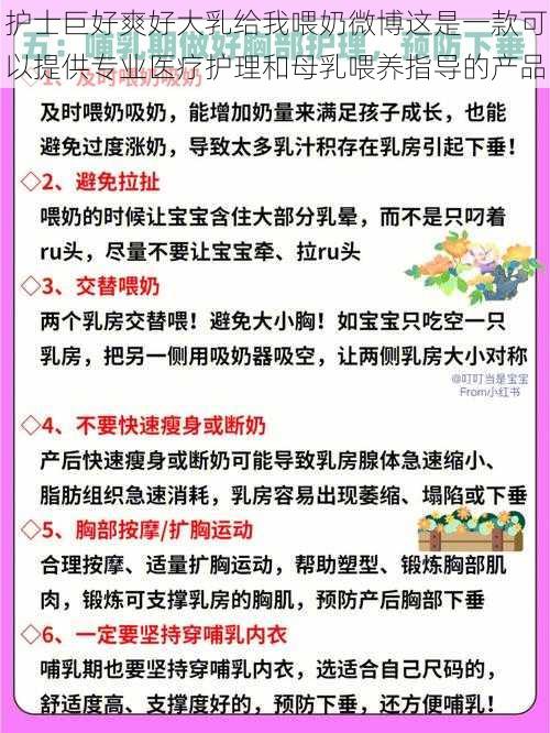 护士巨好爽好大乳给我喂奶微博这是一款可以提供专业医疗护理和母乳喂养指导的产品