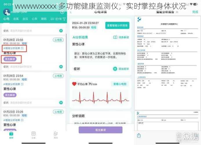 wwwwxxxxx 多功能健康监测仪，实时掌控身体状况