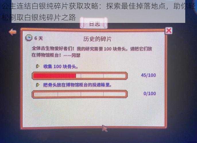 公主连结白银纯碎片获取攻略：探索最佳掉落地点，助你轻松刷取白银纯碎片之路