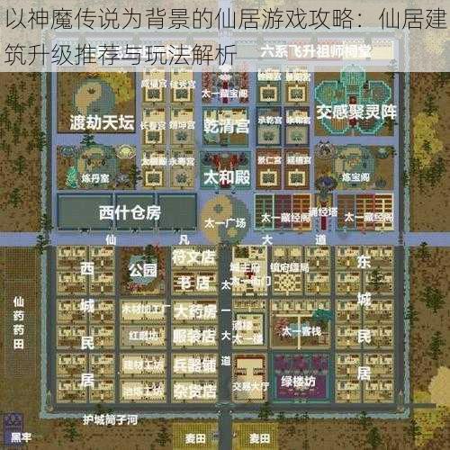 以神魔传说为背景的仙居游戏攻略：仙居建筑升级推荐与玩法解析