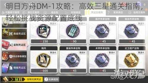 明日方舟DM-1攻略：高效三星通关指南，轻松挑战资源配置底线