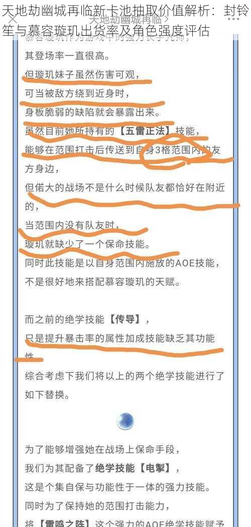 天地劫幽城再临新卡池抽取价值解析：封铃笙与慕容璇玑出货率及角色强度评估