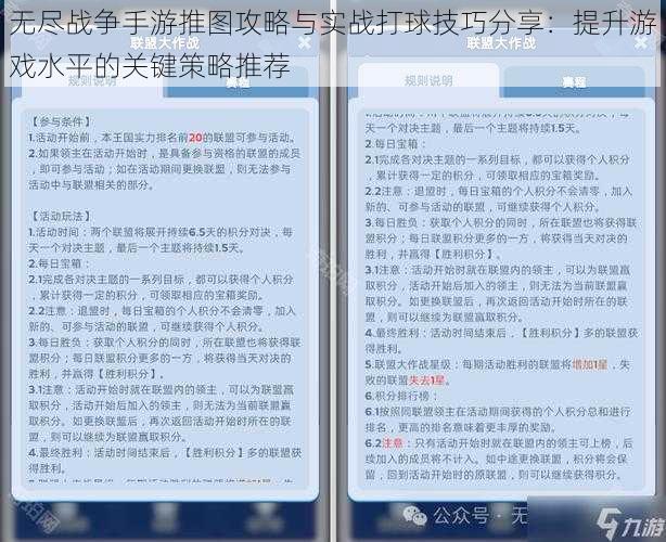 无尽战争手游推图攻略与实战打球技巧分享：提升游戏水平的关键策略推荐