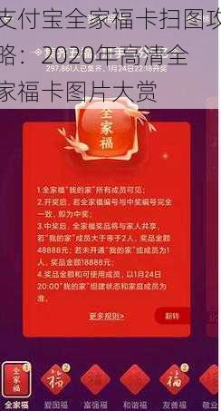 支付宝全家福卡扫图攻略：2020年高清全家福卡图片大赏