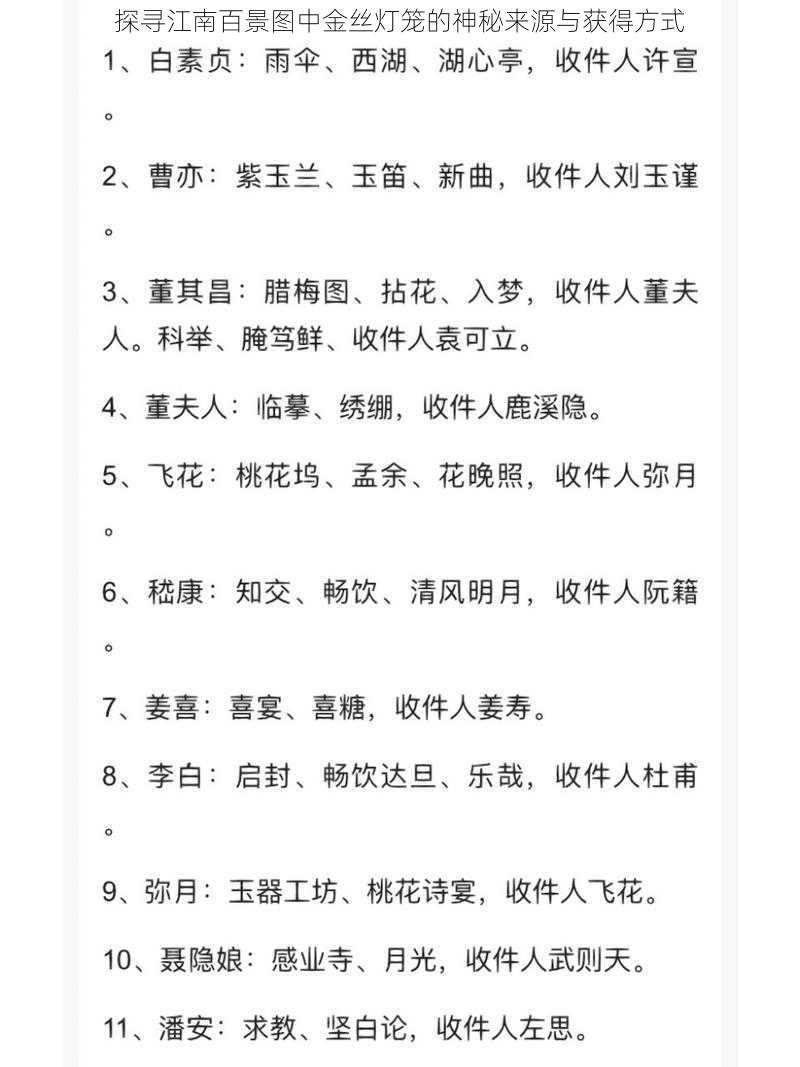 探寻江南百景图中金丝灯笼的神秘来源与获得方式